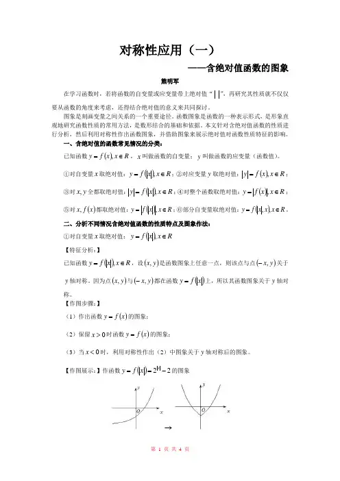 对称性应用(一)——含绝对值函数的图象