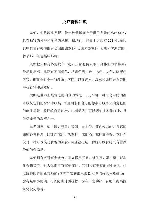 龙虾百科知识