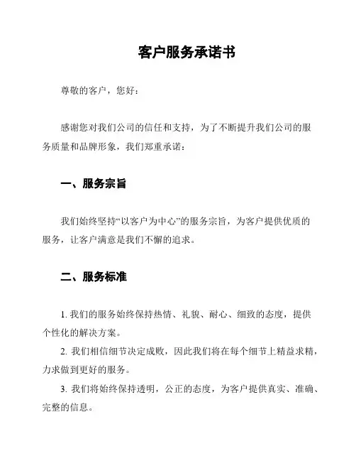 客户服务承诺书