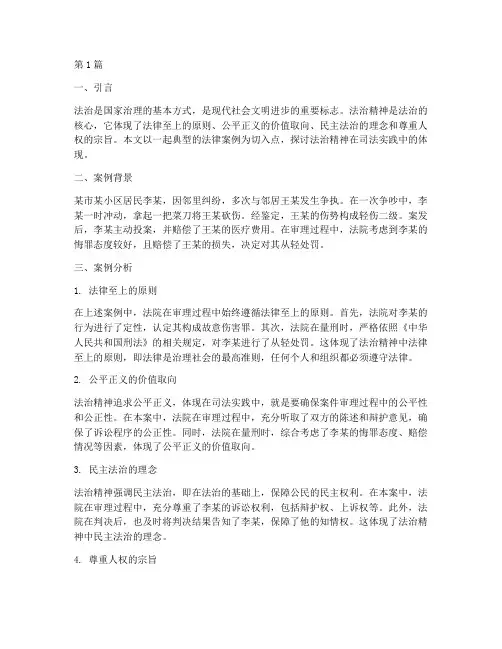 法律案例法治精神(3篇)