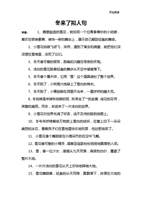 冬来了拟人句