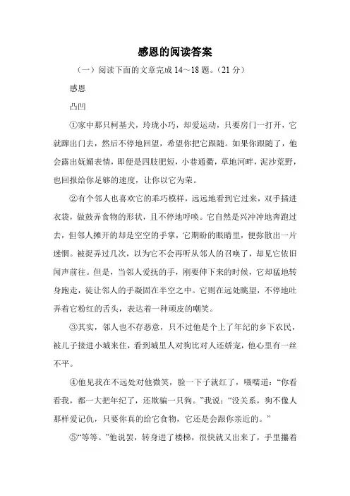 感恩的阅读答案