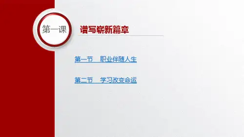 道德法律与人生第一课谱写崭新篇章