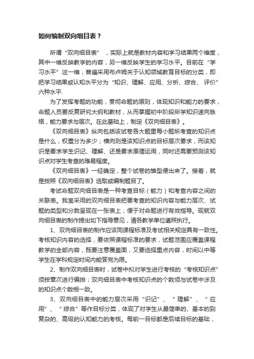如何编制双向细目表？