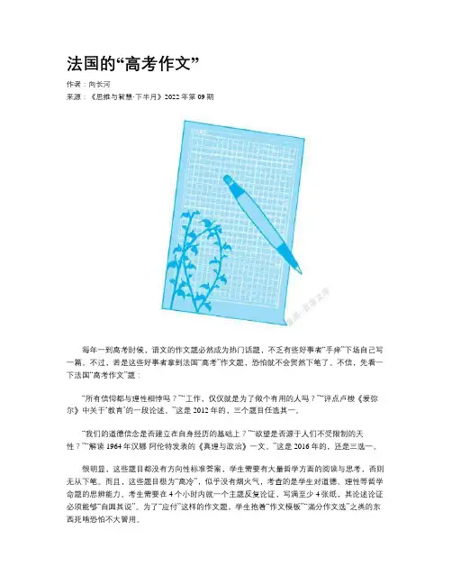 法国的“高考作文”	
