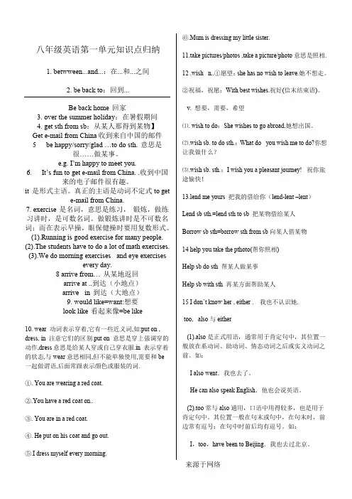 冀教版八年级英语上册Unit 1-5短语总结