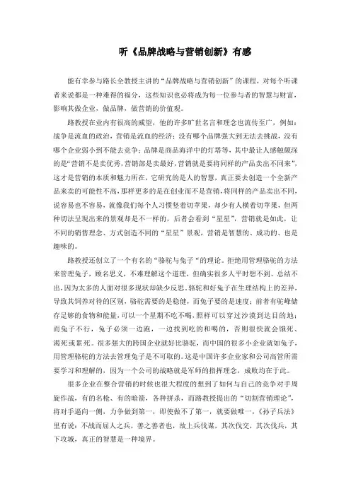 my新品分享《品牌战略与营销创新》