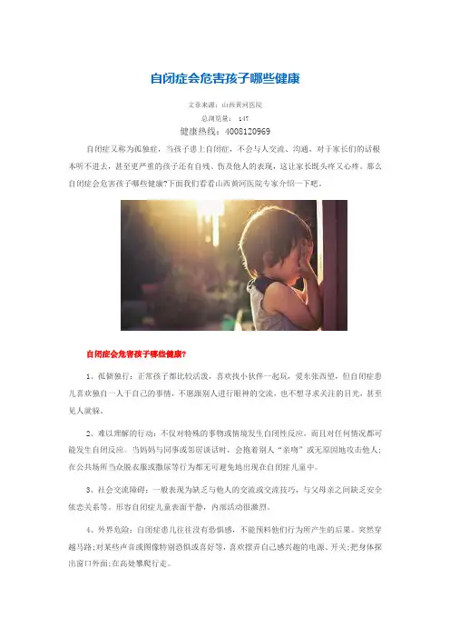 自闭症会危害孩子哪些健康