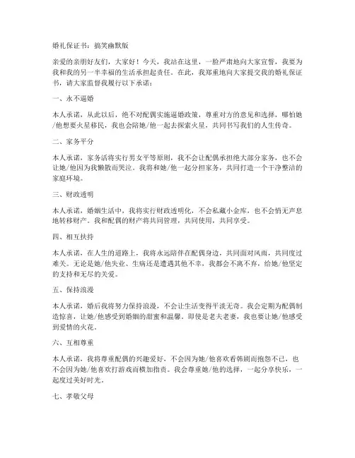 婚礼保证书搞笑幽默押韵