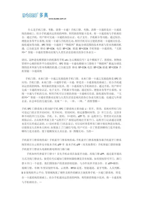 什么是手机智能一卡通其类型原理技术参数功能说明