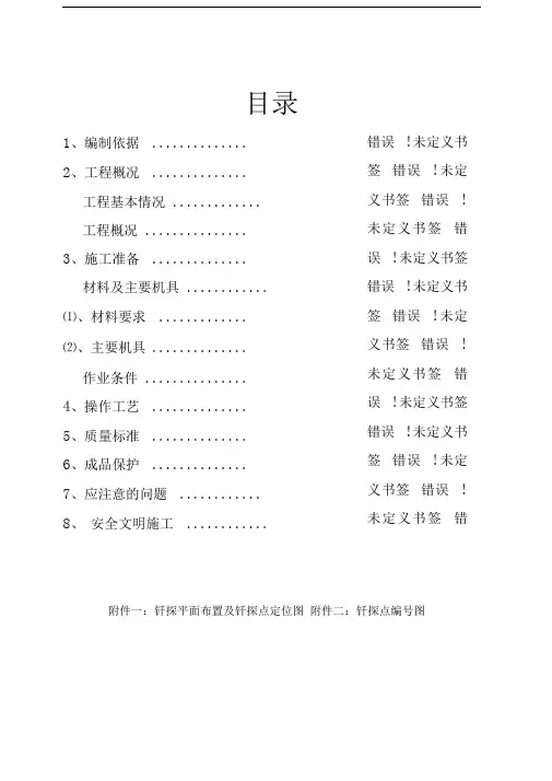独立基础地基钎探方案