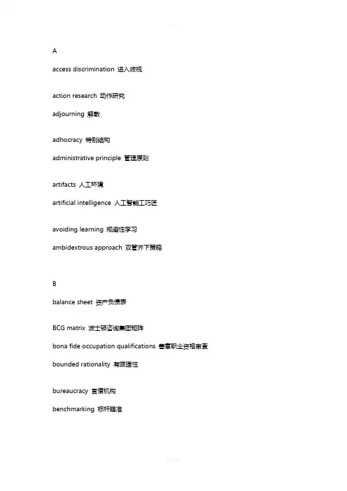 管理学常用英文单词