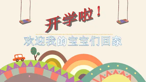 2020年幼儿园大班开学第一课PPT模板