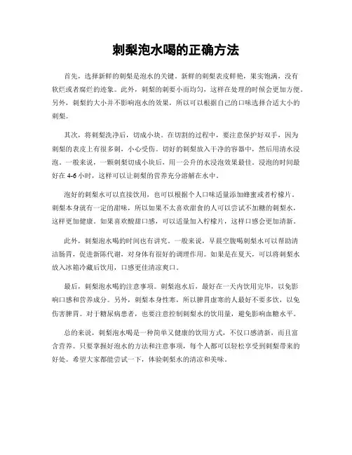 刺梨泡水喝的正确方法