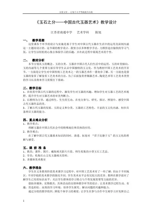 《玉石之分──中国古代玉器艺术》教学设计
