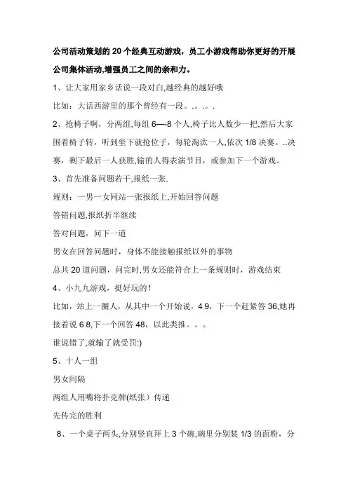 员工互动小游戏