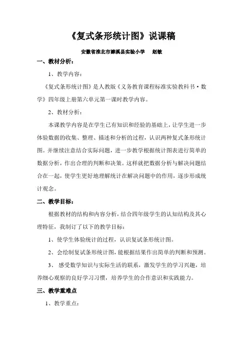 复式条形统计图说课稿