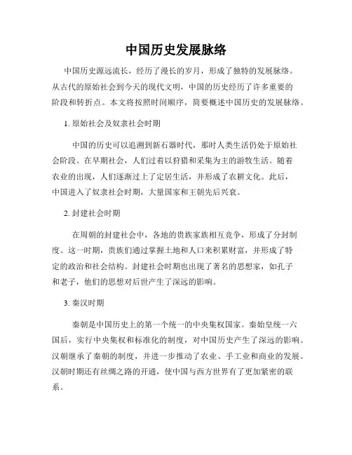 中国历史发展脉络