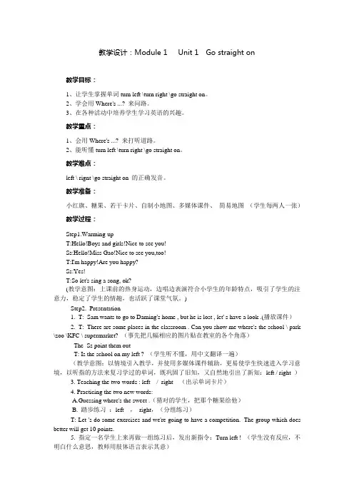 外研版小学英语教学设计