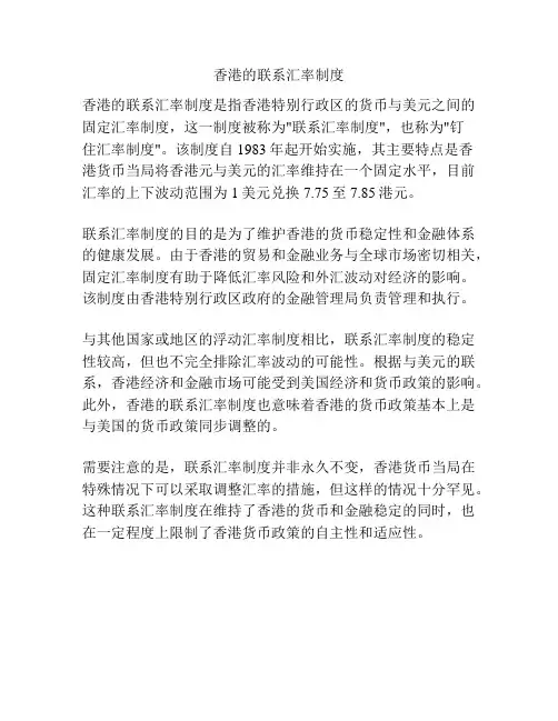 香港的联系汇率制度
