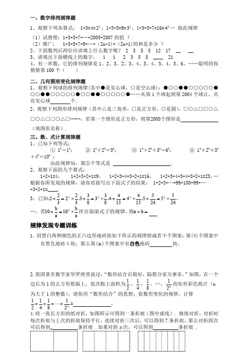 七年级找规律经典题汇总带答案