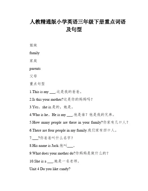 人教精通版小学英语三年级下册重点词语及句型