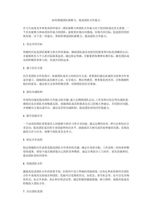 如何增强团队凝聚力,提高团队合作能力