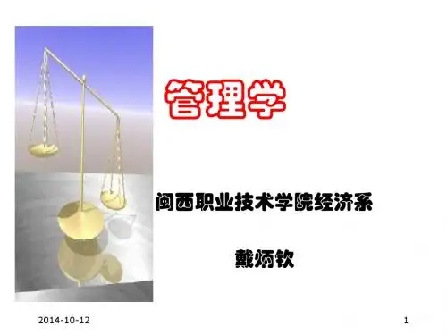 01 企业管理管理活动与管理理论
