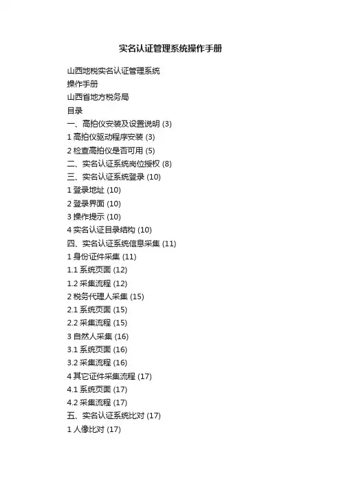 实名认证管理系统操作手册
