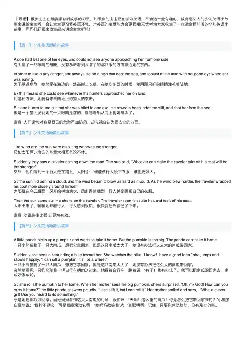 少儿英语睡前小故事三篇