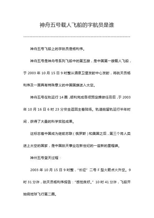 神舟五号载人飞船的宇航员是谁