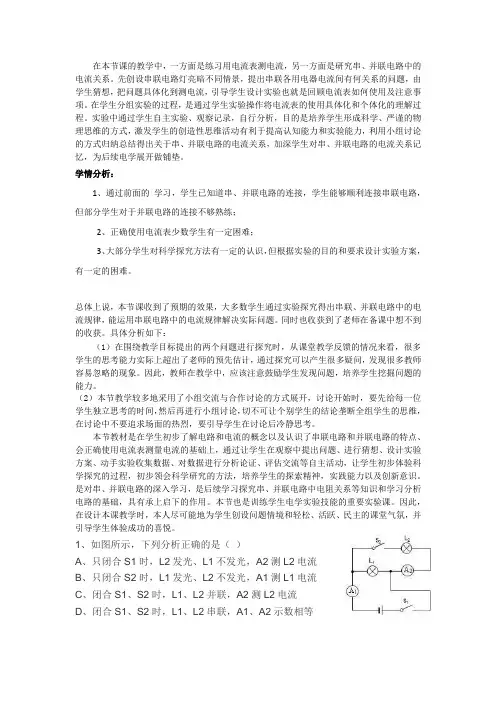 初中物理_第5节串、并联电路中电流的规律教学设计学情分析教材分析课后反思