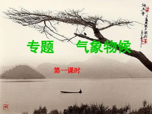 专题：气象物候