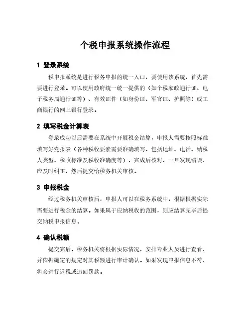 个税申报系统操作流程