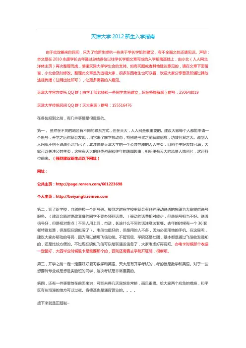 天津大学2012新生入学指南