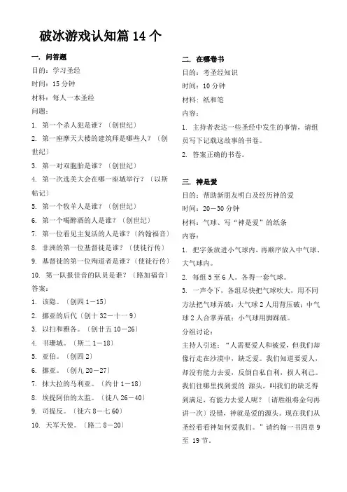 破冰游戏分类汇总(认知篇-14个游戏)