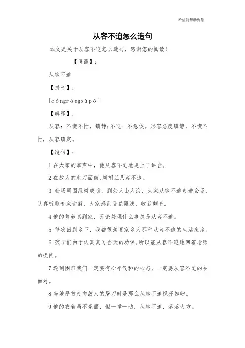 从容不迫怎么造句