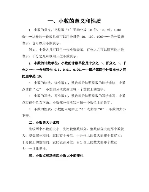 四年级数学第四单元知识点总结