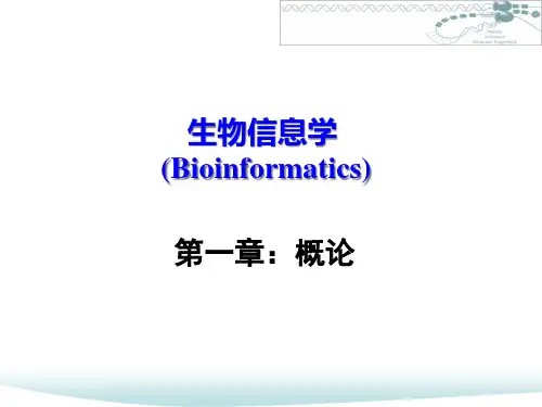 中国科技大学系列：《生物信息学》01省名师优质课赛课获奖课件市赛课一等奖课件