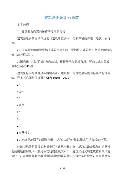 总图设计深度参考要求