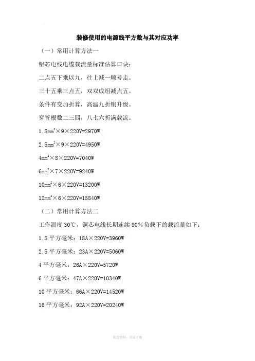 装修使用的电源线平方数与其对应功率