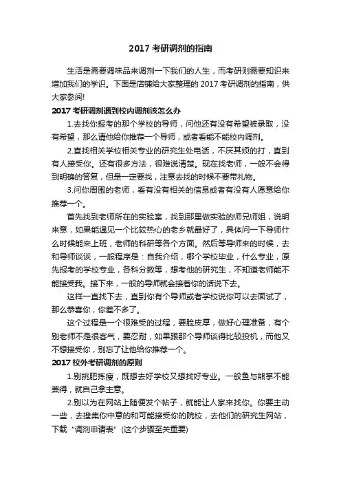 2017考研调剂的指南