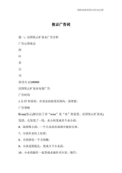 依云广告词_0
