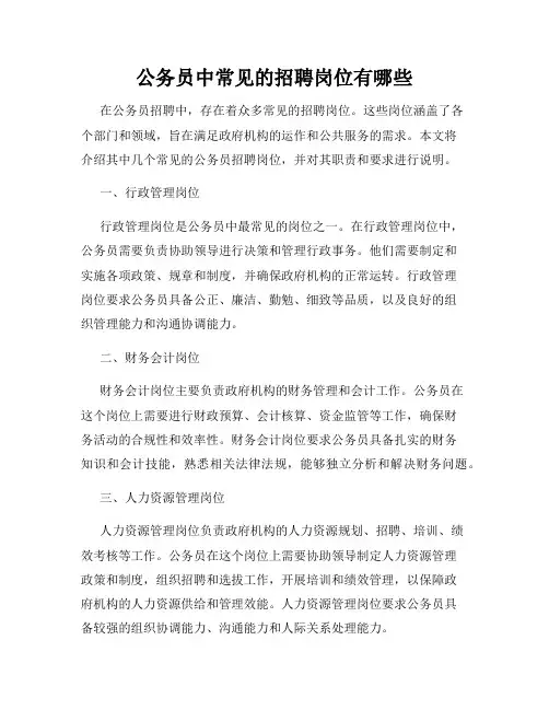公务员中常见的招聘岗位有哪些