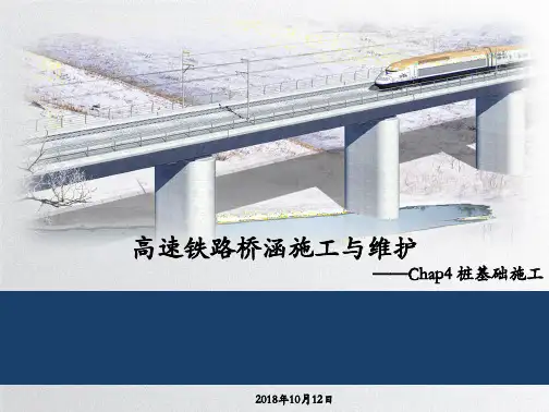 高速铁路桥梁桩基础施工3