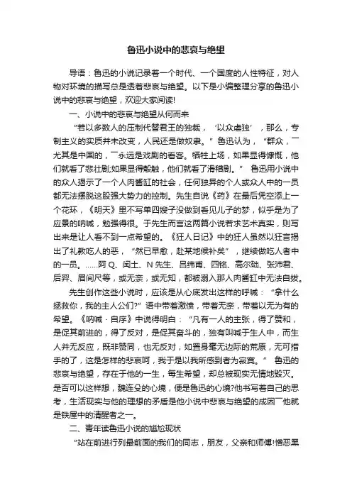 鲁迅小说中的悲哀与绝望