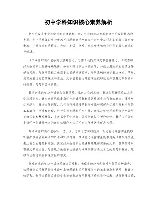 初中学科知识核心素养解析