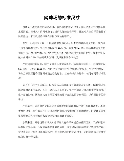 网球场的标准尺寸