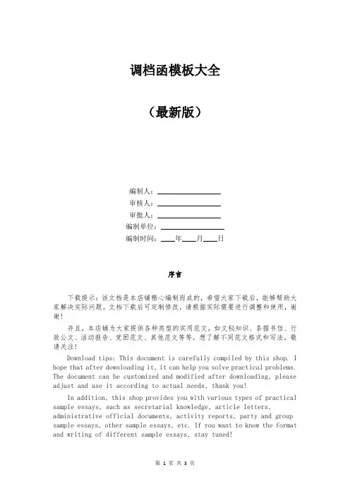 调档函模板大全