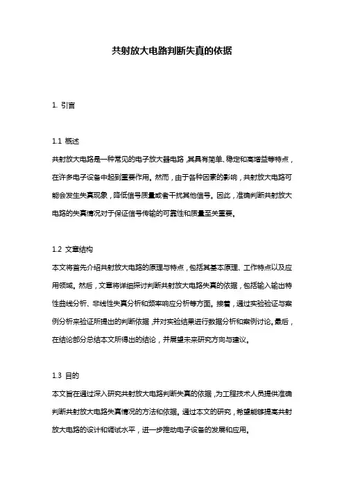 共射放大电路判断失真的依据